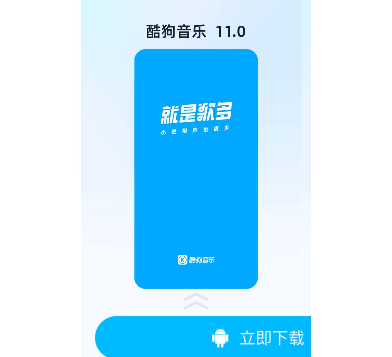 酷狗音乐手机版