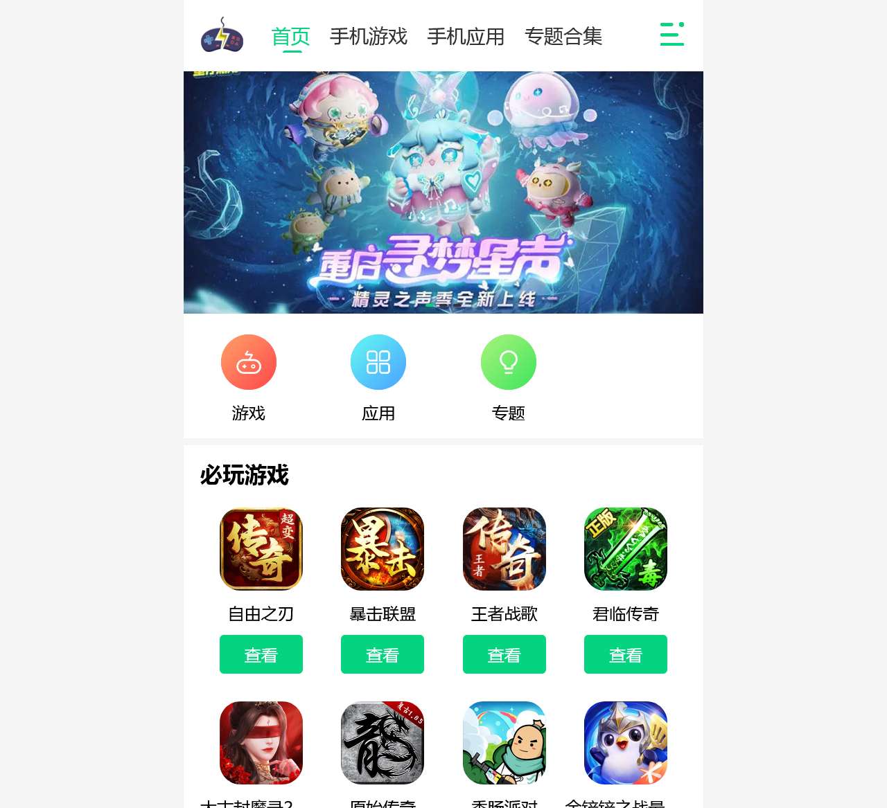 手机App免费下载-好玩手游推荐-安卓软件大全 - 256软件园