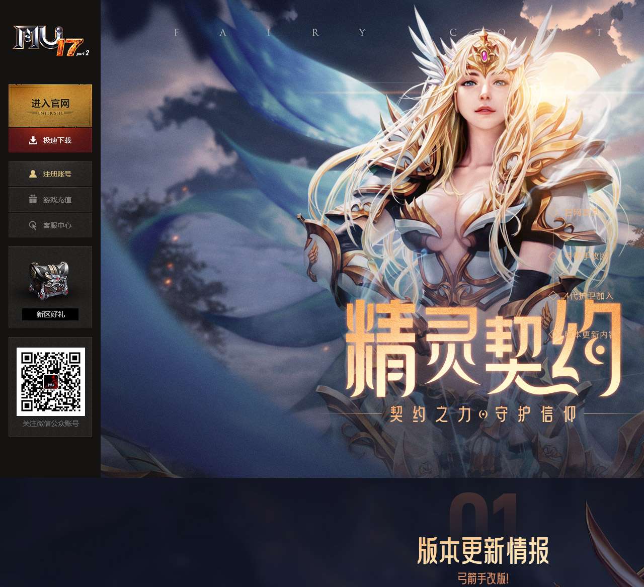 《奇迹MU》season 18官方网站-上海塔人网络科技股份有限公司