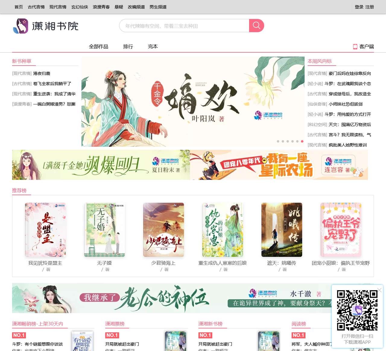 好看的言情小说推荐_女生小说在线阅读 – 潇湘书院