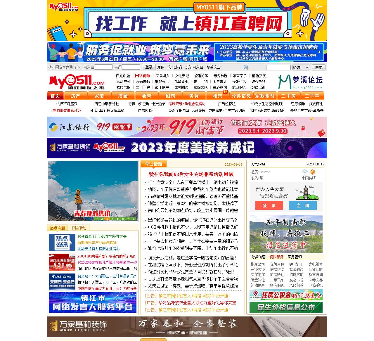 镇江网友之家(www.my0511.com)_我的镇江,我的0511,我的家!_江苏镇江