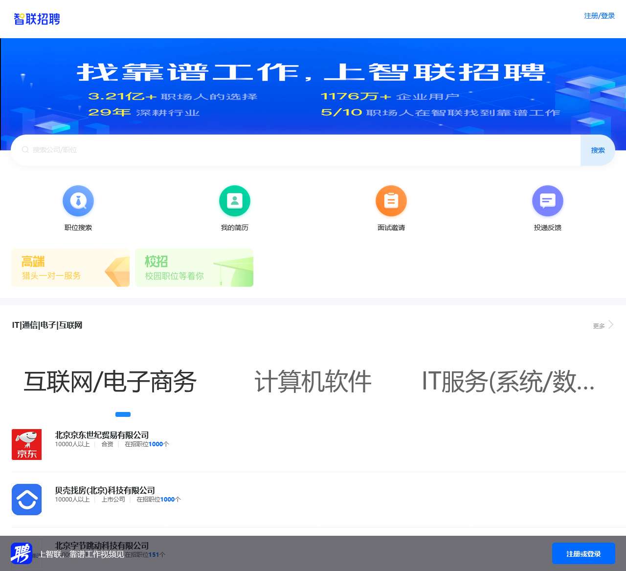 全国招聘网_全国人才网_求职_找工作_上智联招聘