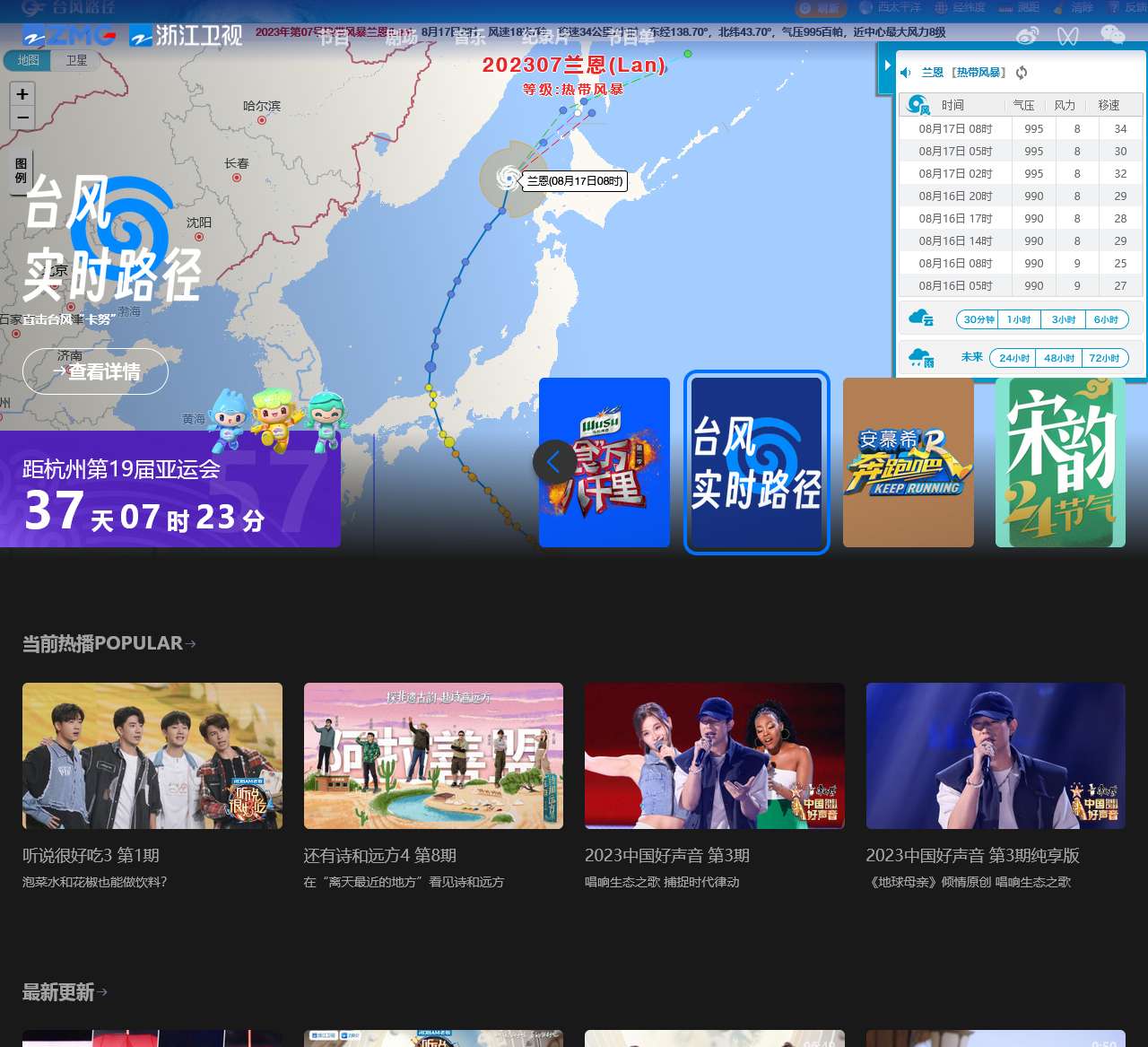浙江卫视官方网站