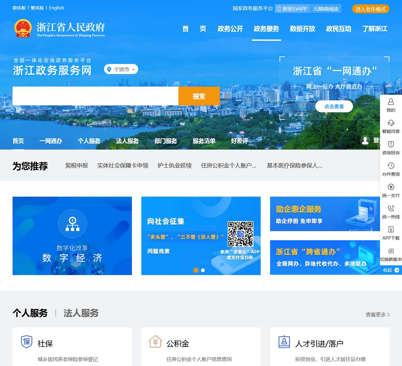 浙江政务服务网