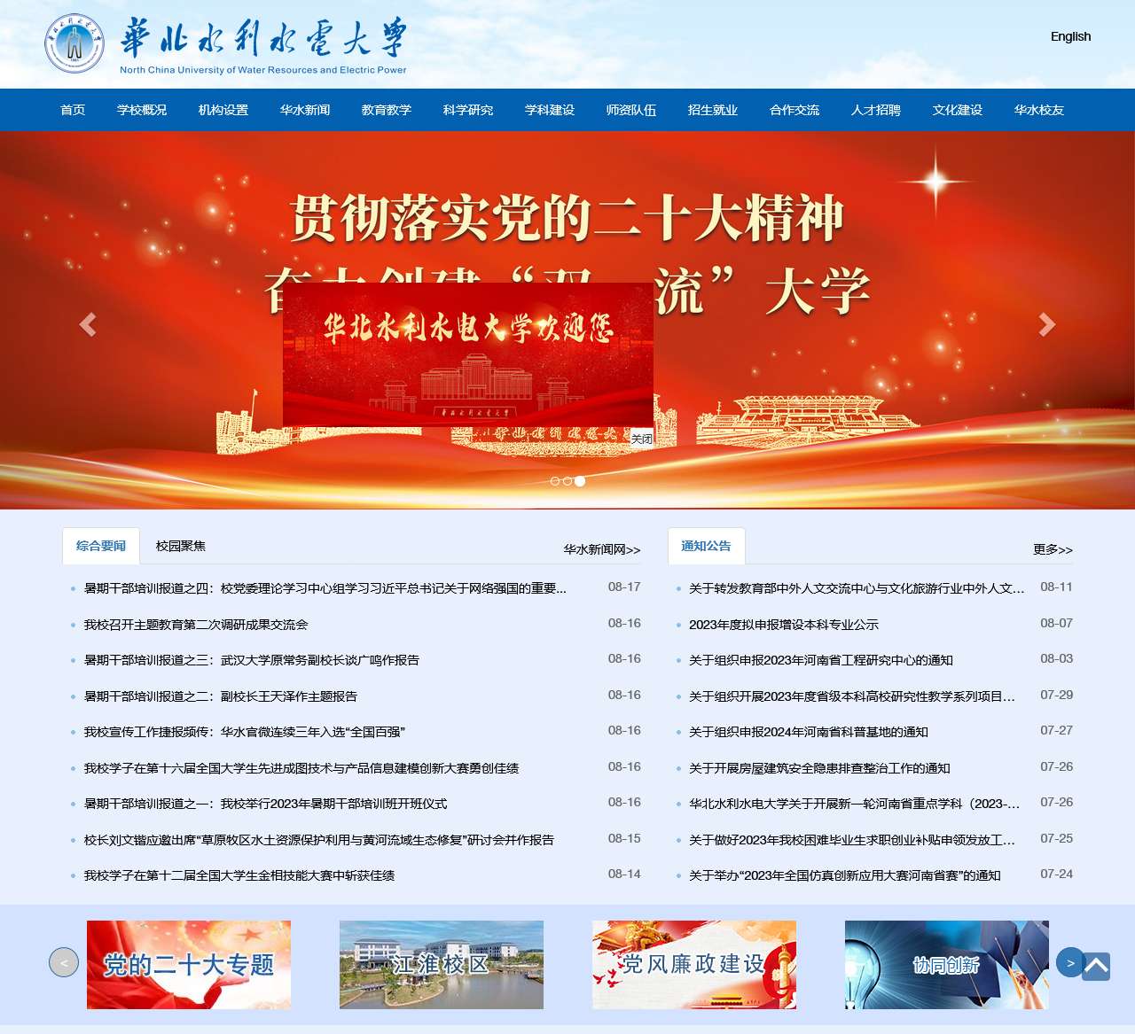 欢迎访问华北水利水电大学