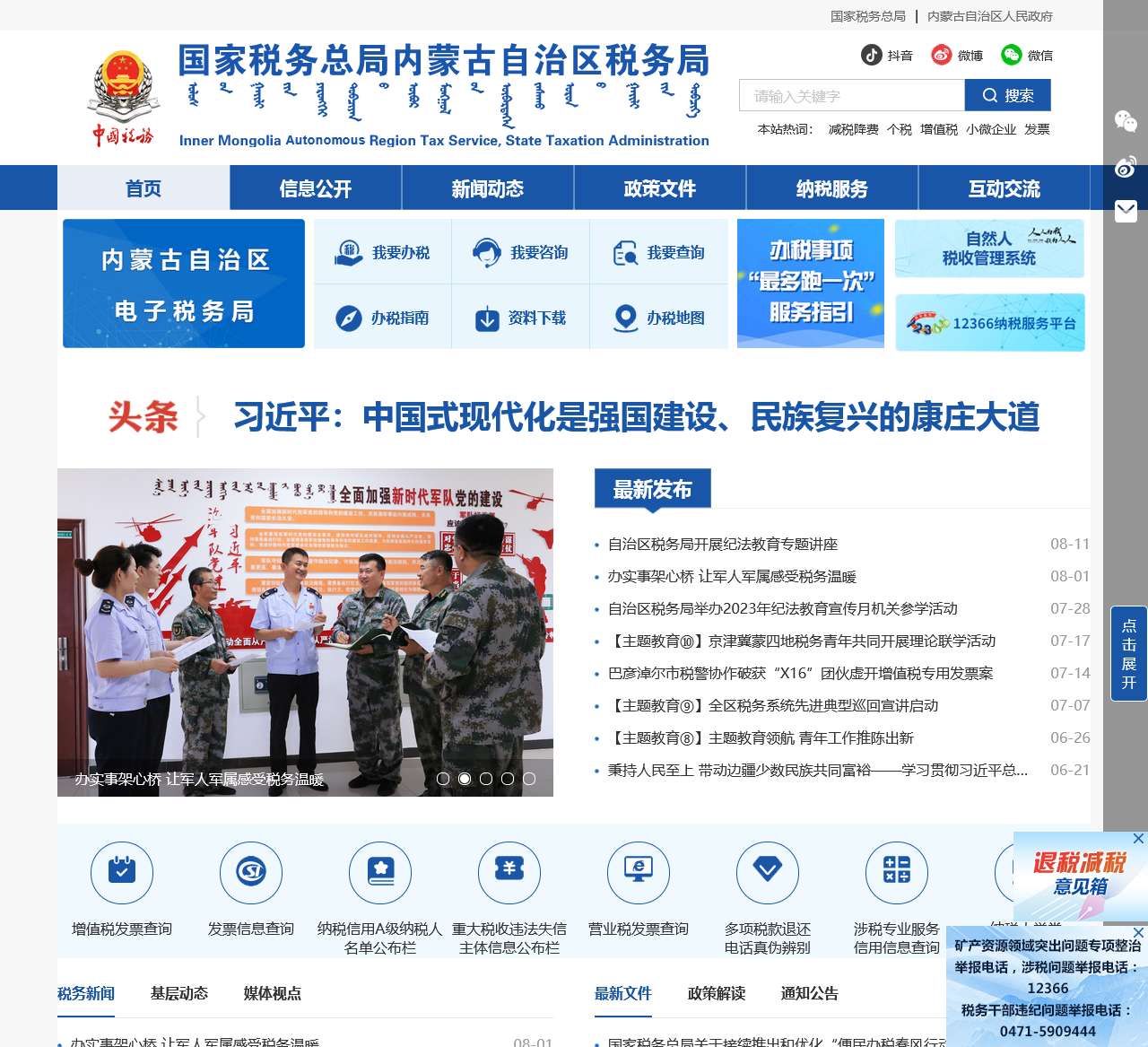 国家税务总局内蒙古自治区税务局