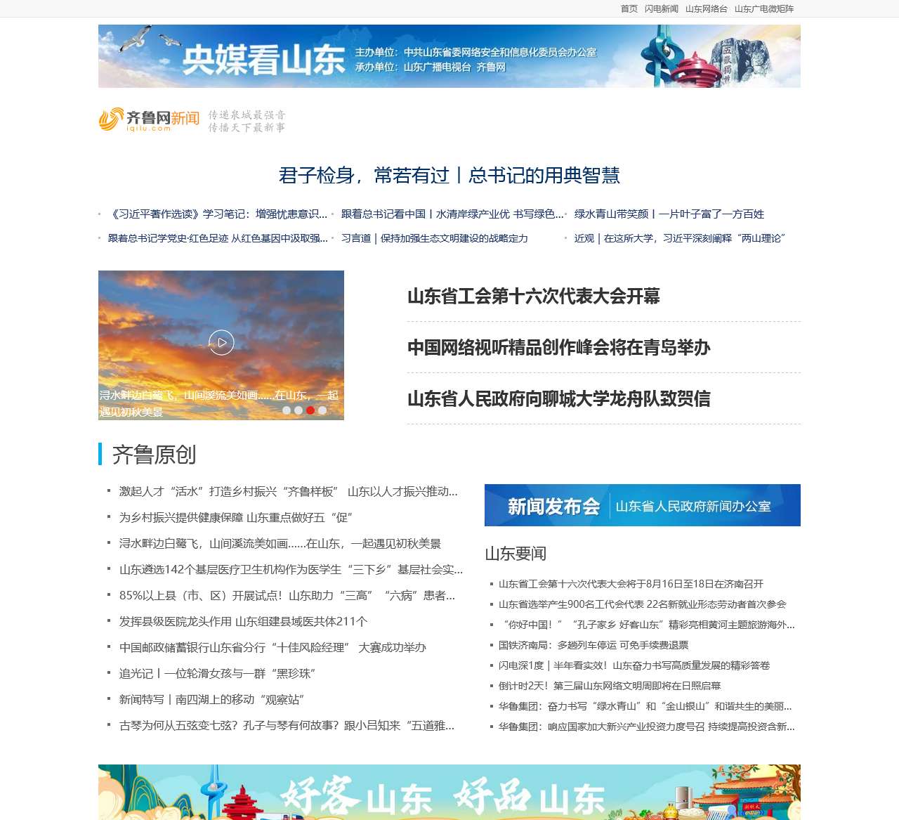 新闻频道_齐鲁网新闻中心_齐鲁网