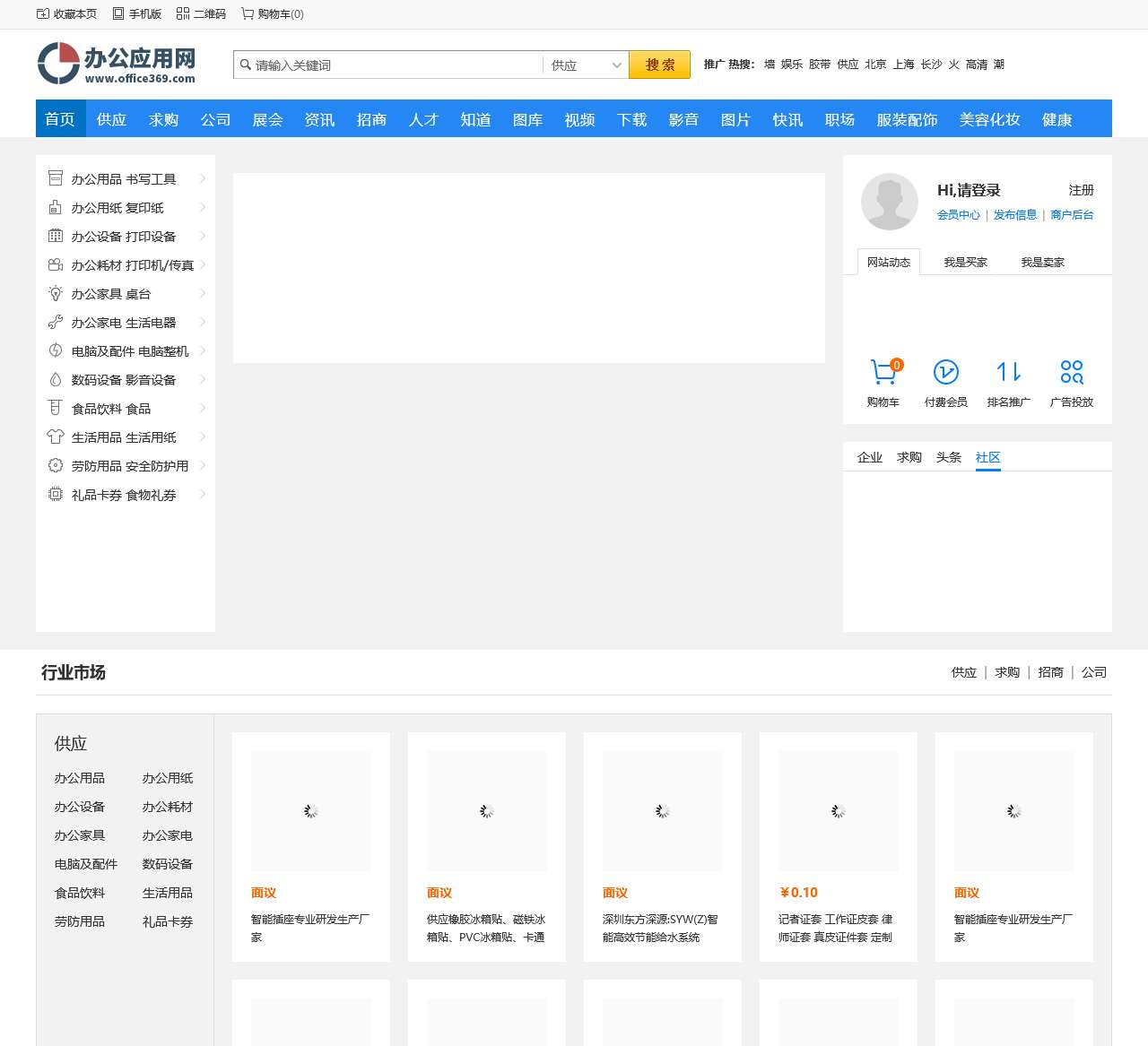 办公应用网-时尚都市职场职业女性办公门户网站