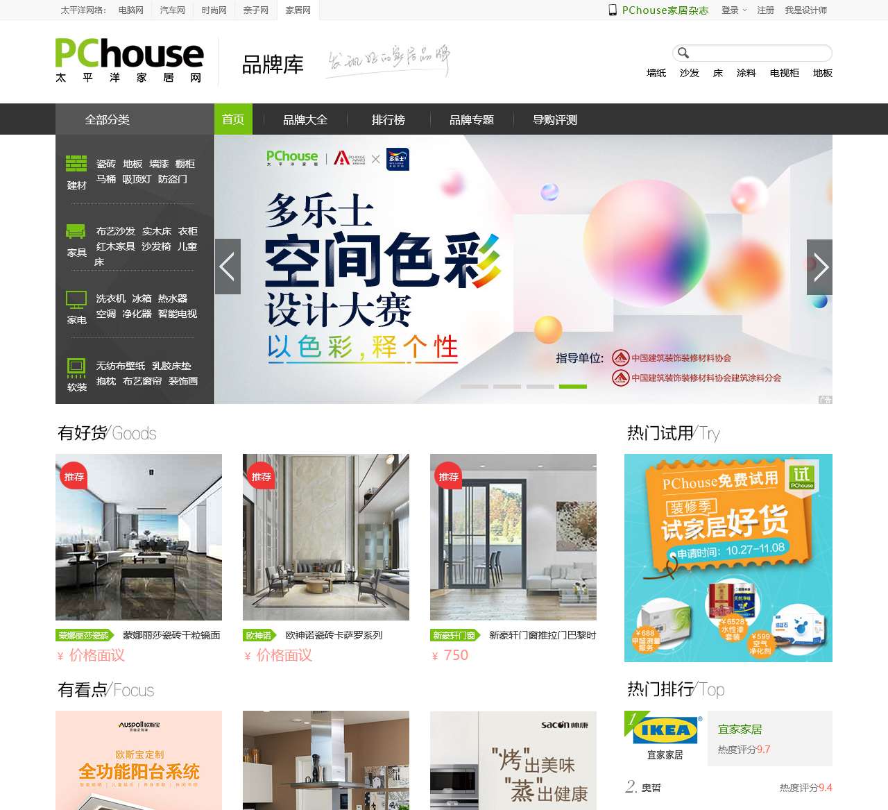 家居品牌库:家居产品报价信息_太平洋家居网