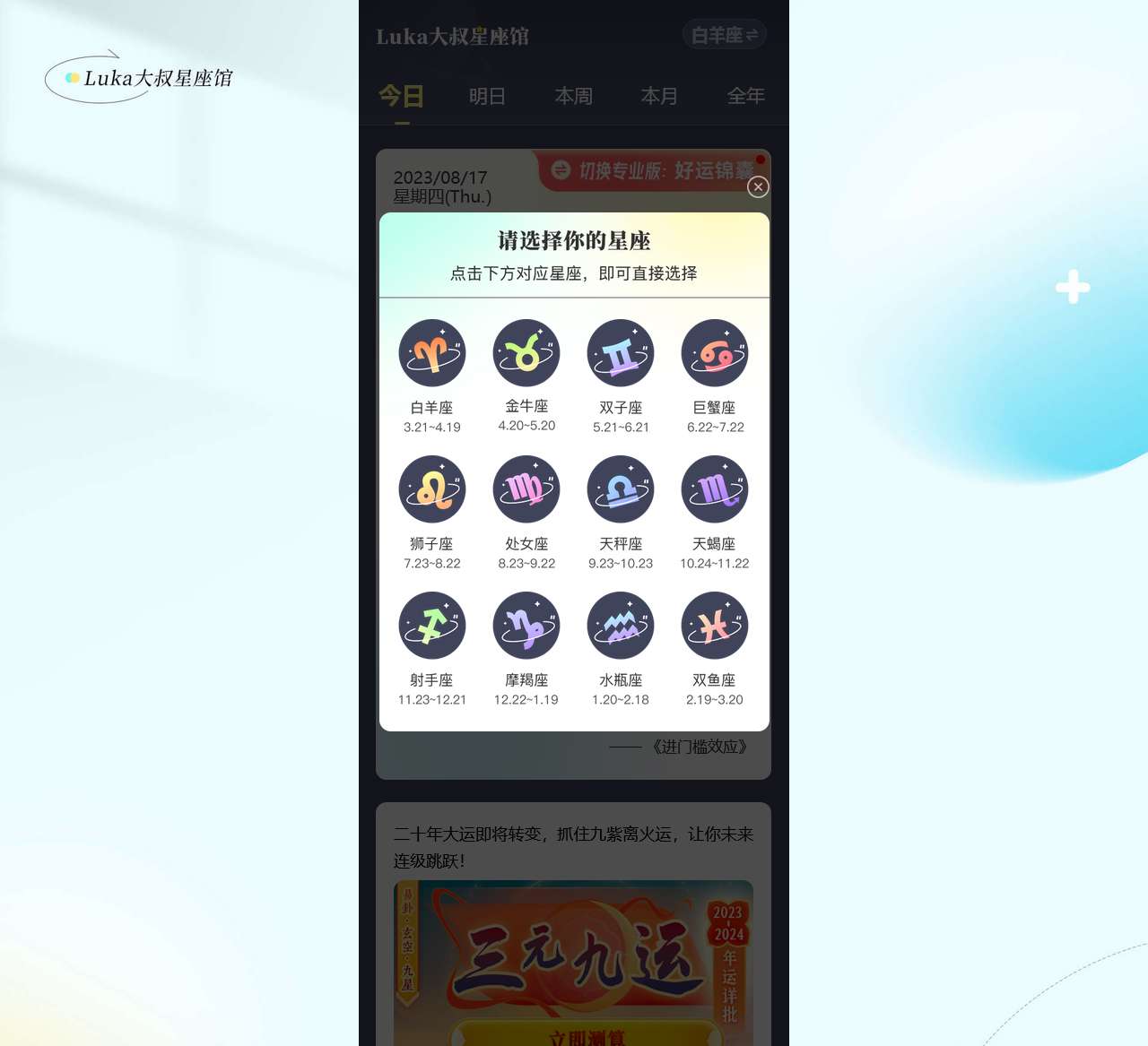 Luka大叔星座馆