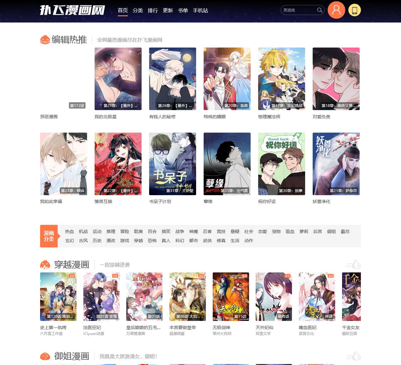 斗罗大陆漫画,斗破苍穹漫画 - 扑飞漫画网