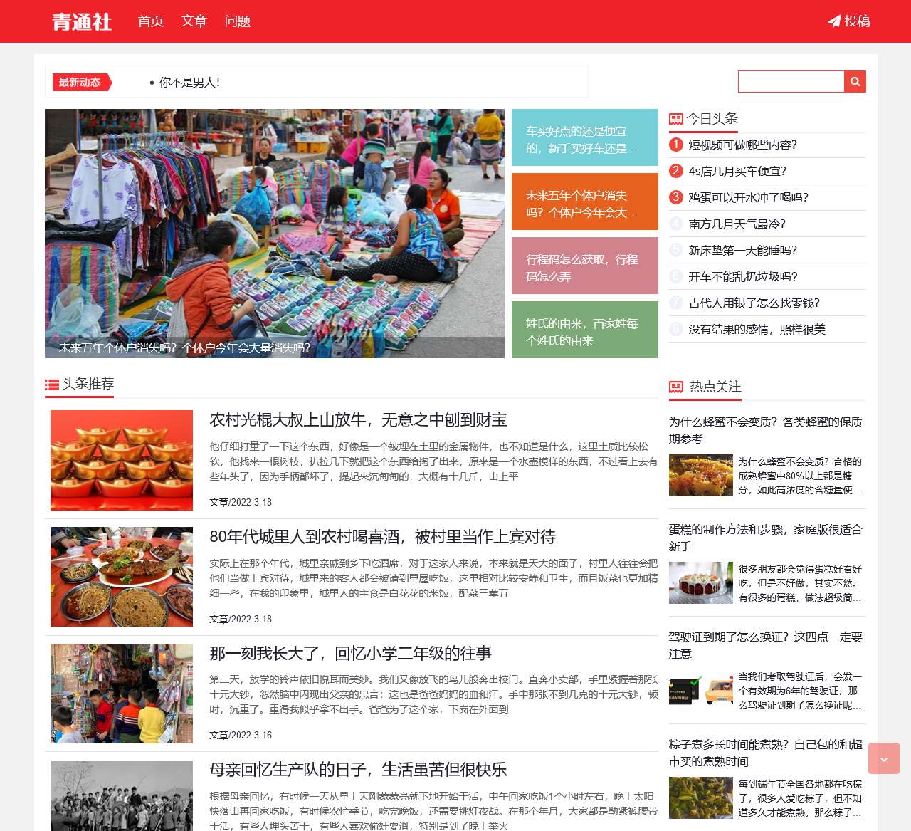 青通社