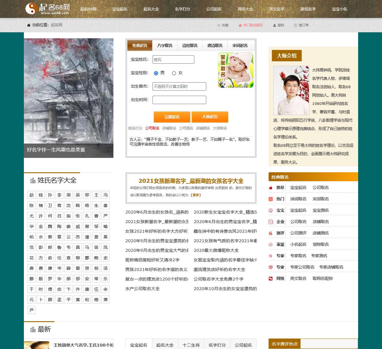 起名免费网_在线宝宝取名测名字打分_公司起名大全【起名68网】