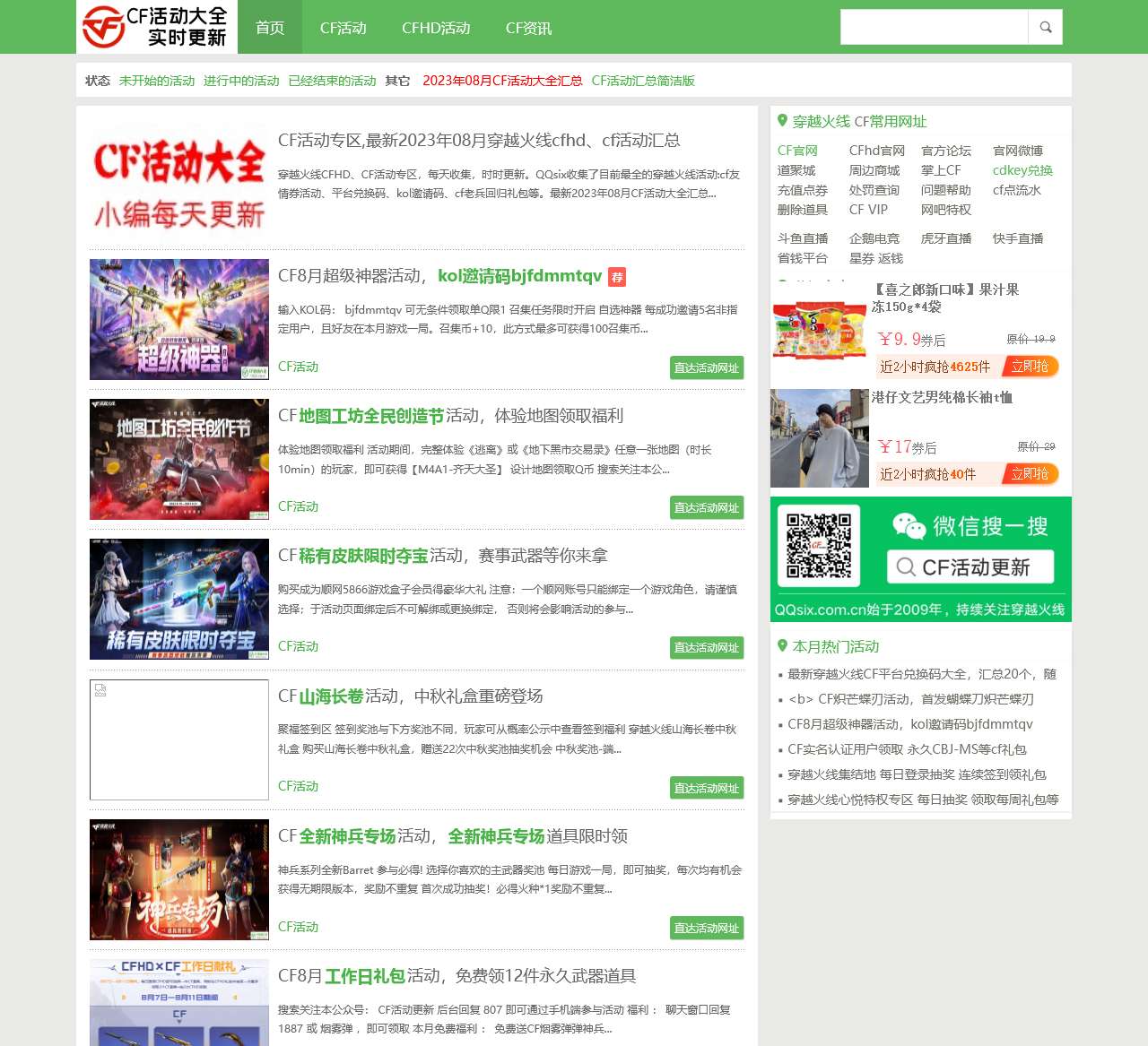 CF活动大全_最新cf活动专区_cf抽奖活动网址汇总_穿越火线CFHD_kol码