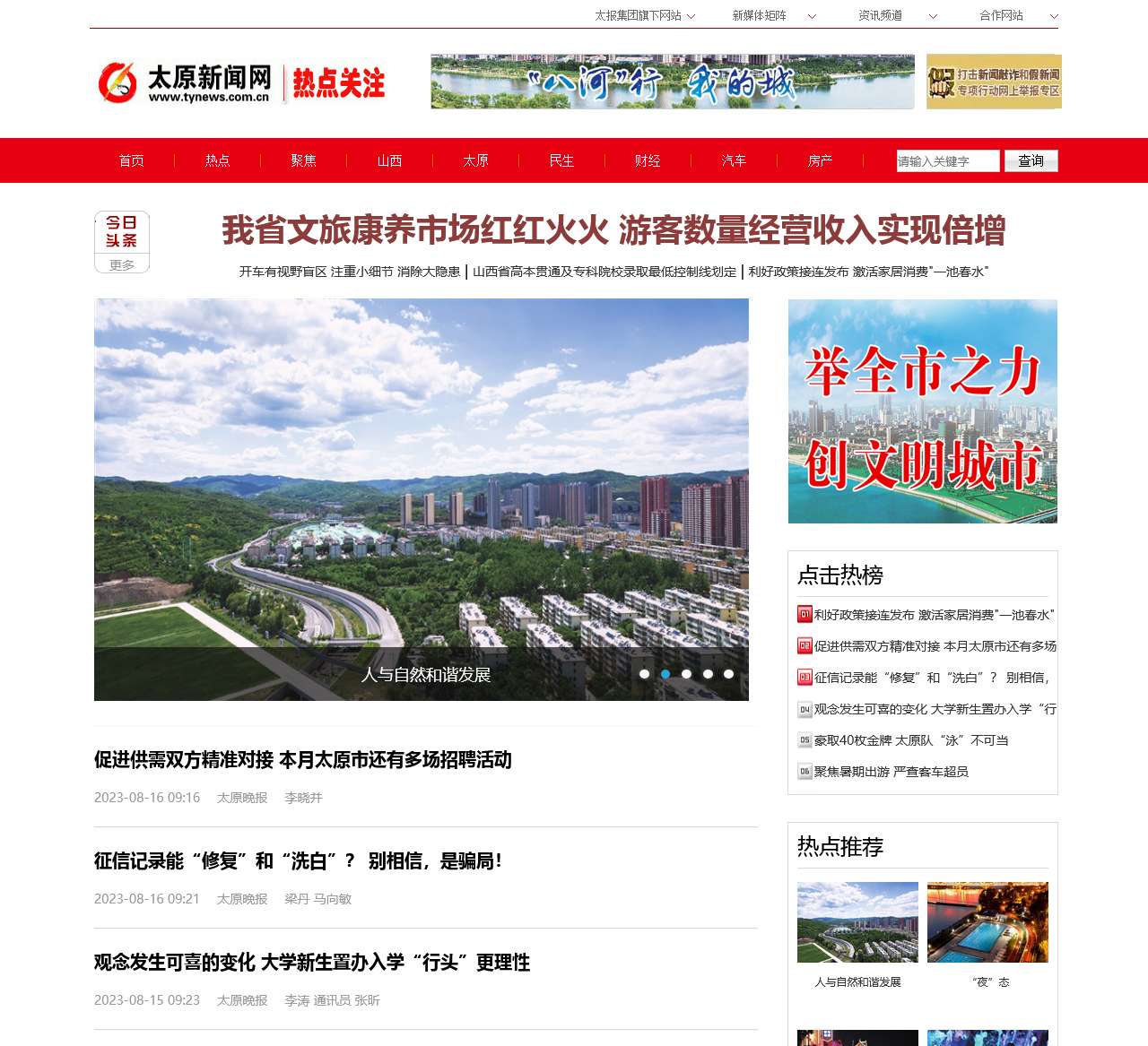 热点关注-太原日报报业集团