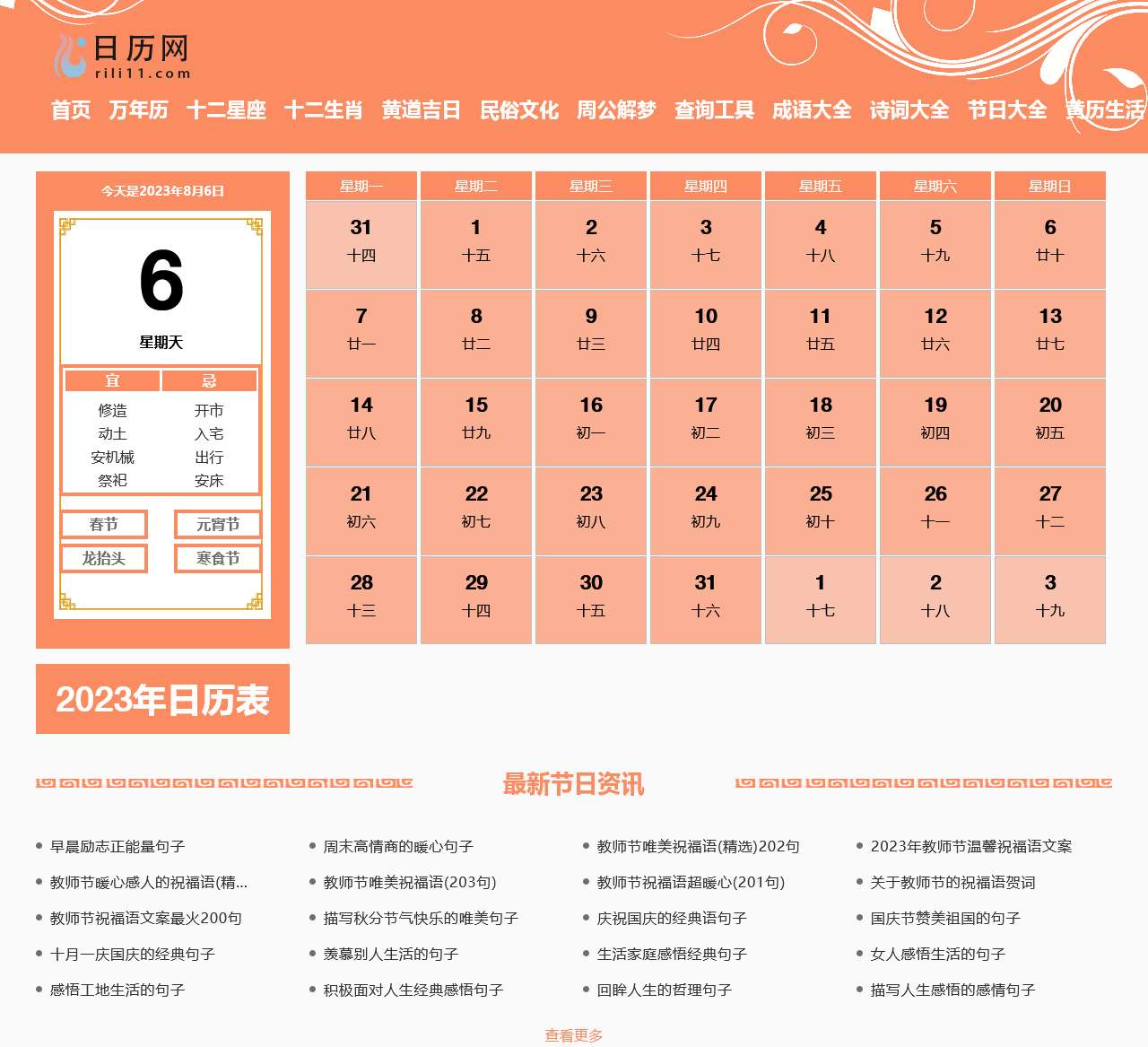 日历_日历2023年黄道吉日_老黄历_万年历-日历网