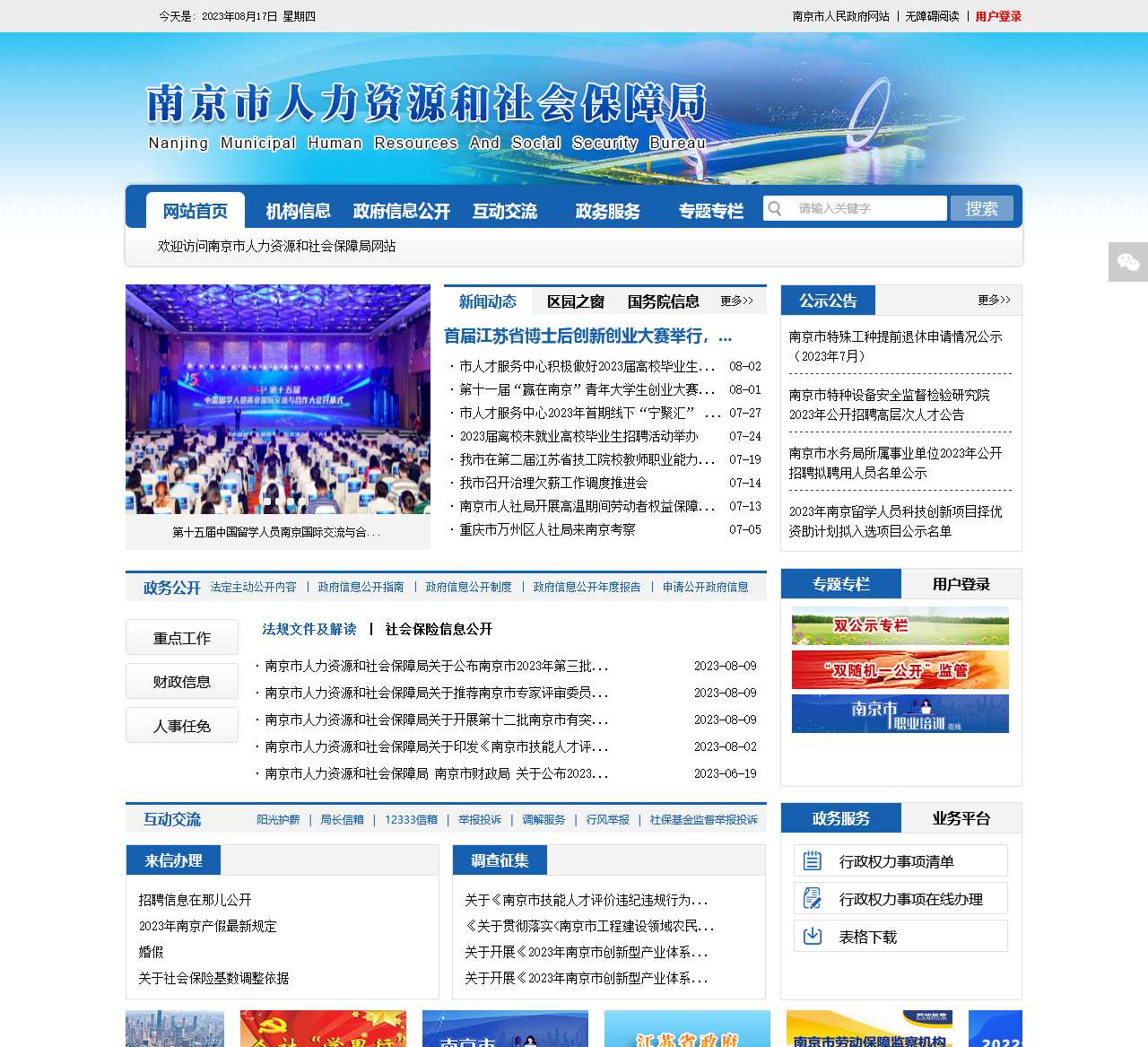 南京市人力资源和社会保障局