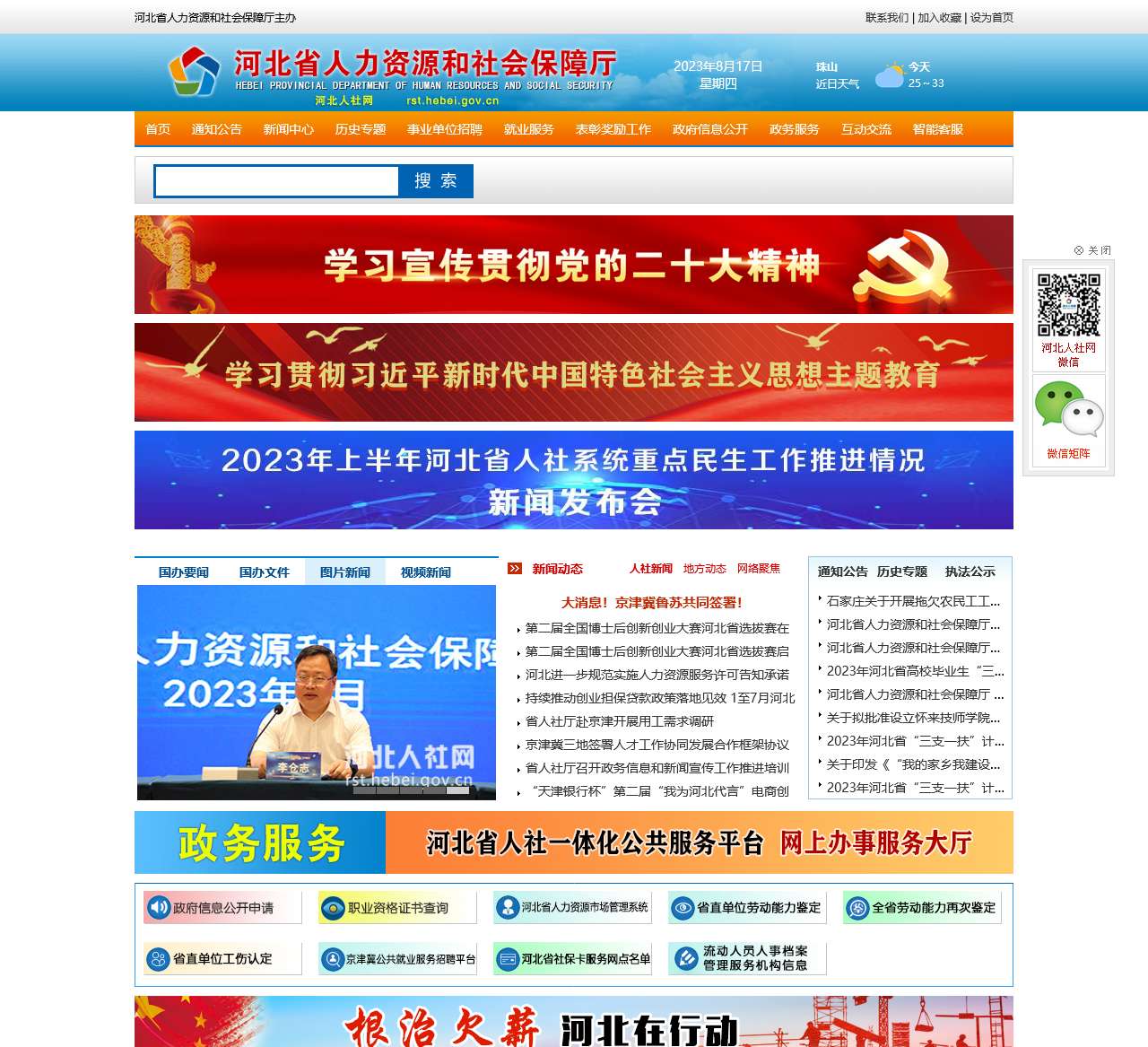 河北人社网