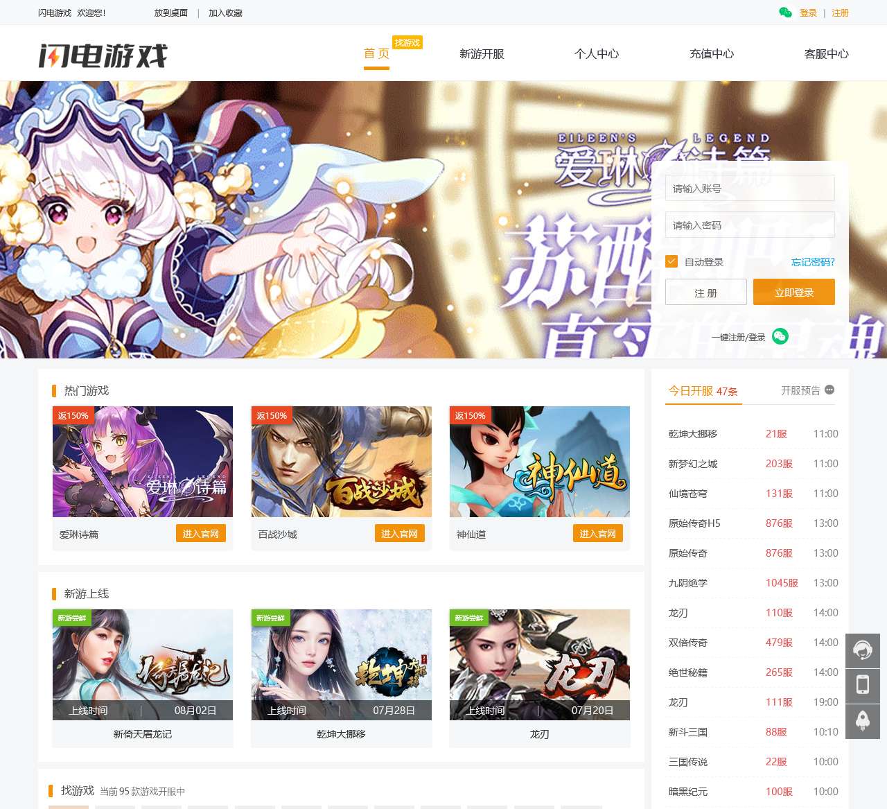 闪电游戏_网页游戏|H5|手游自动折扣返利平台-闪电游戏官网