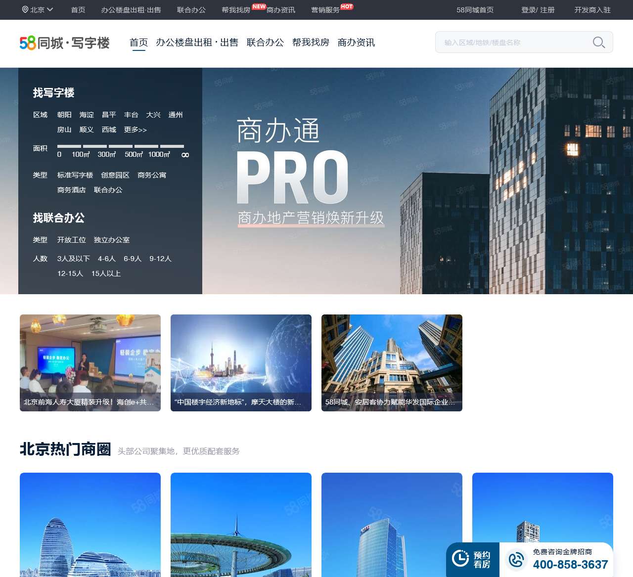 北京写字楼,办公楼出租租赁价格,北京联合办公,共享办公信息-北京58联合办公网