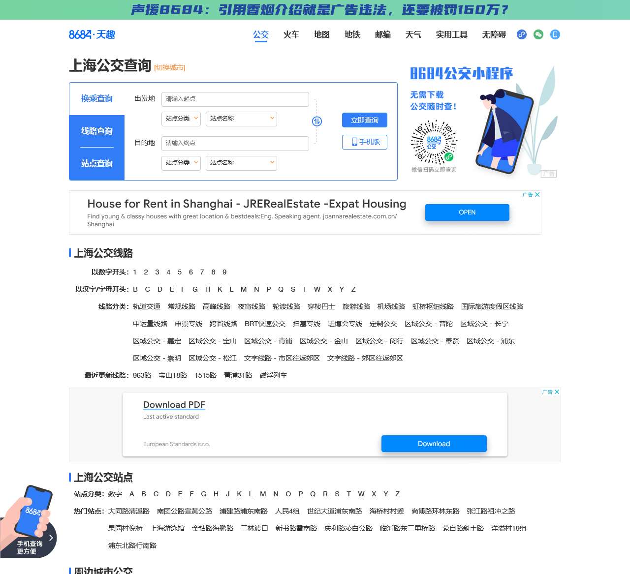 上海公交查询_上海公交车线路查询_上海公交地图 - 上海公交网