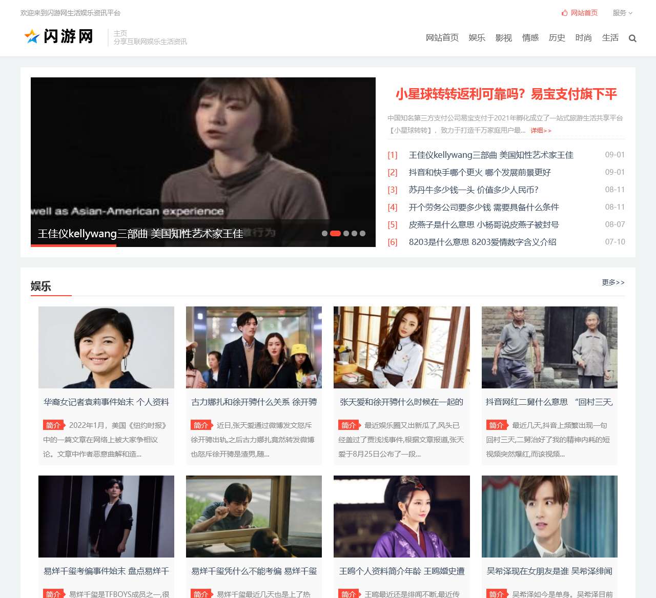 闪游网-综合性娱乐资讯网站