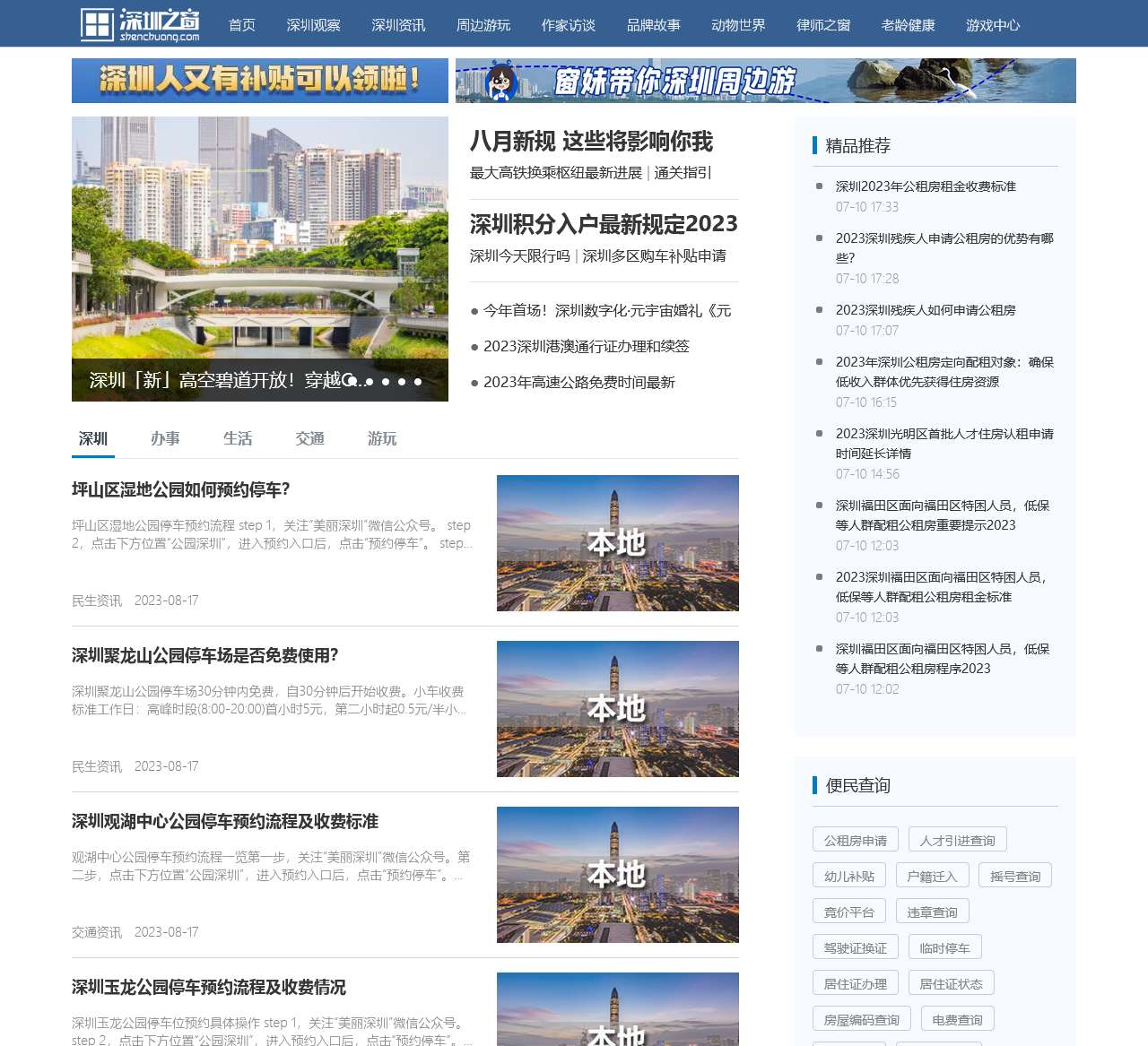 深圳之窗-洞见城市万象,共享美好生活