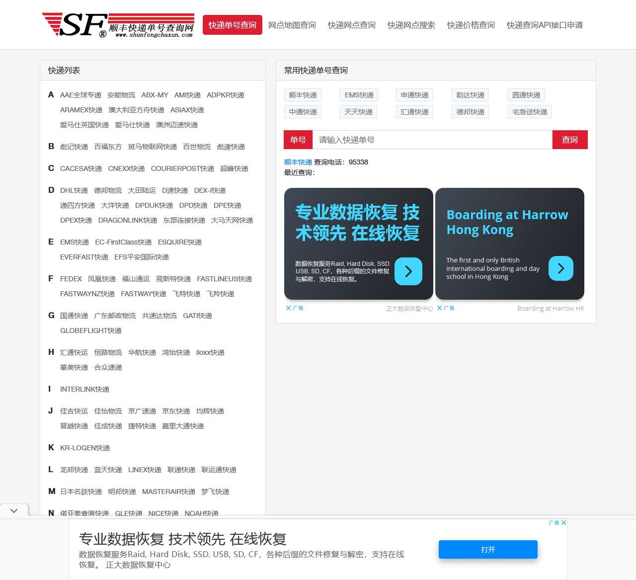 顺丰速递单号查询-顺丰快递单号查询网