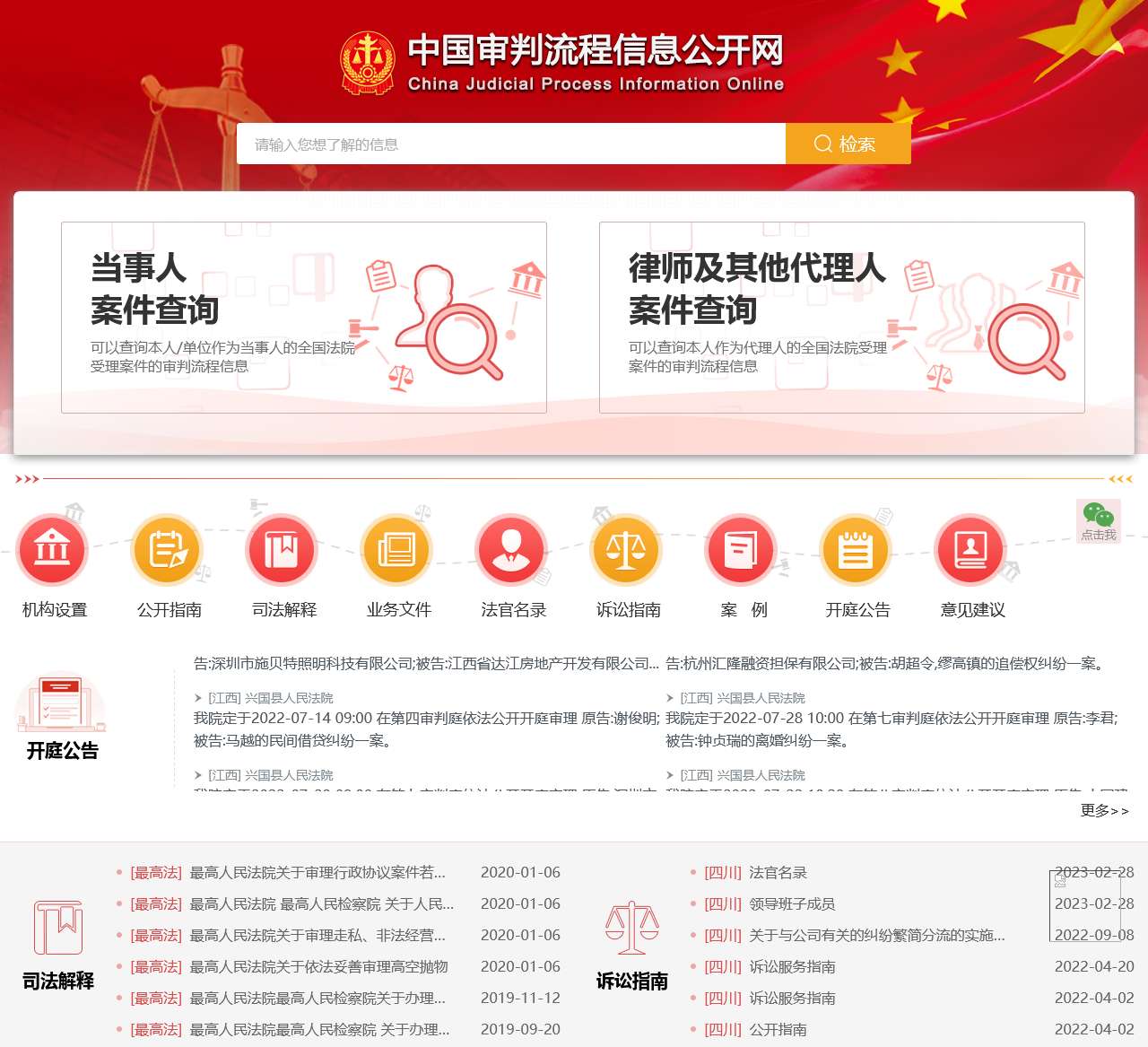 首页 - 中国审判流程信息公开网