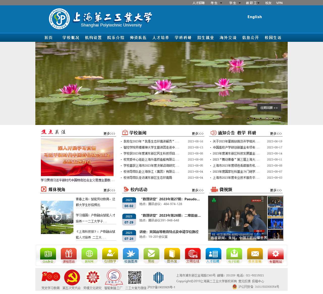 上海第二工业大学