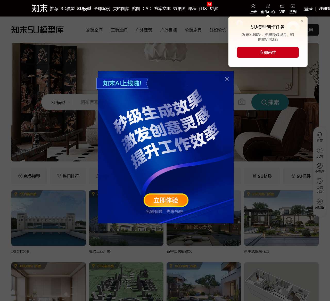 su模型库下载_免费草图大师模型下载【知末su模型网】