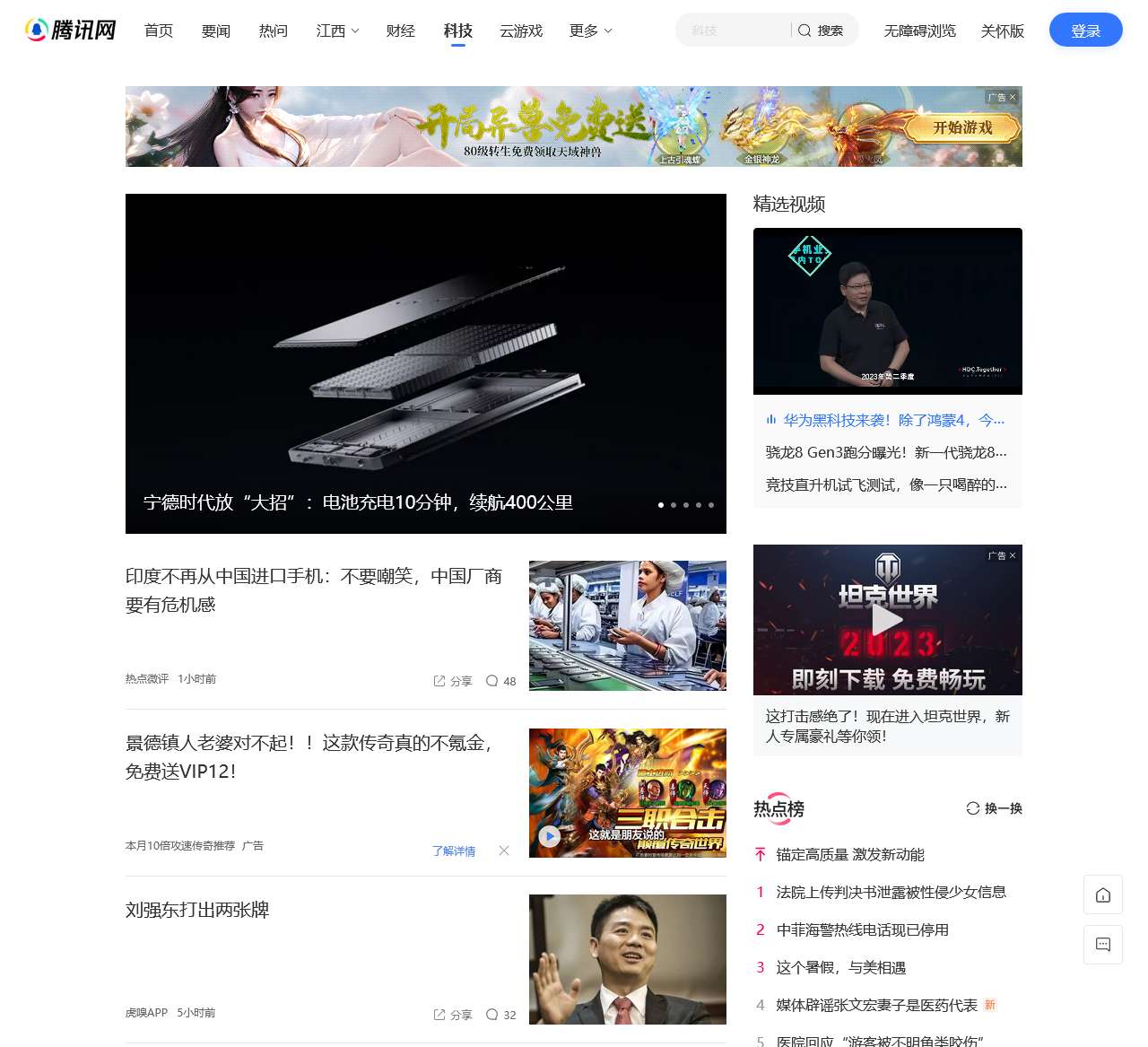 科技-腾讯网