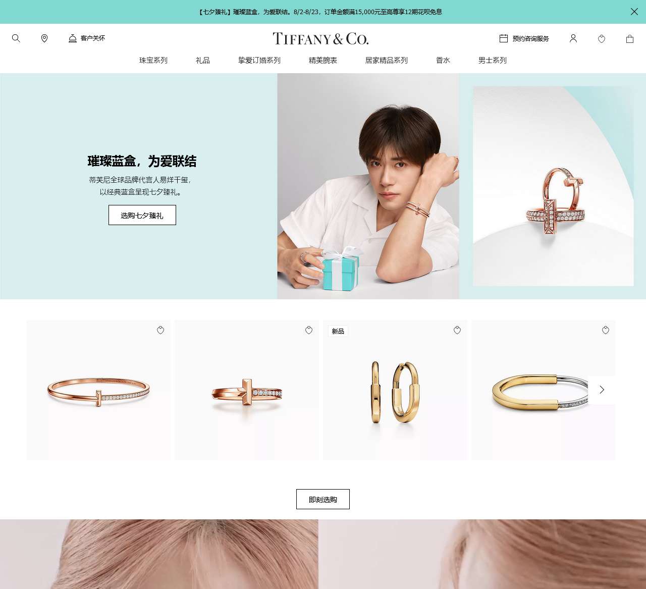 Tiffany & Co. CN | 始於 1837 年的奢華珠寶、禮品和配飾