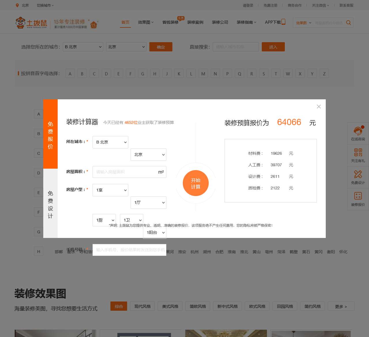 土拨鼠装修网_装修效果图设计与装修公司互动平台