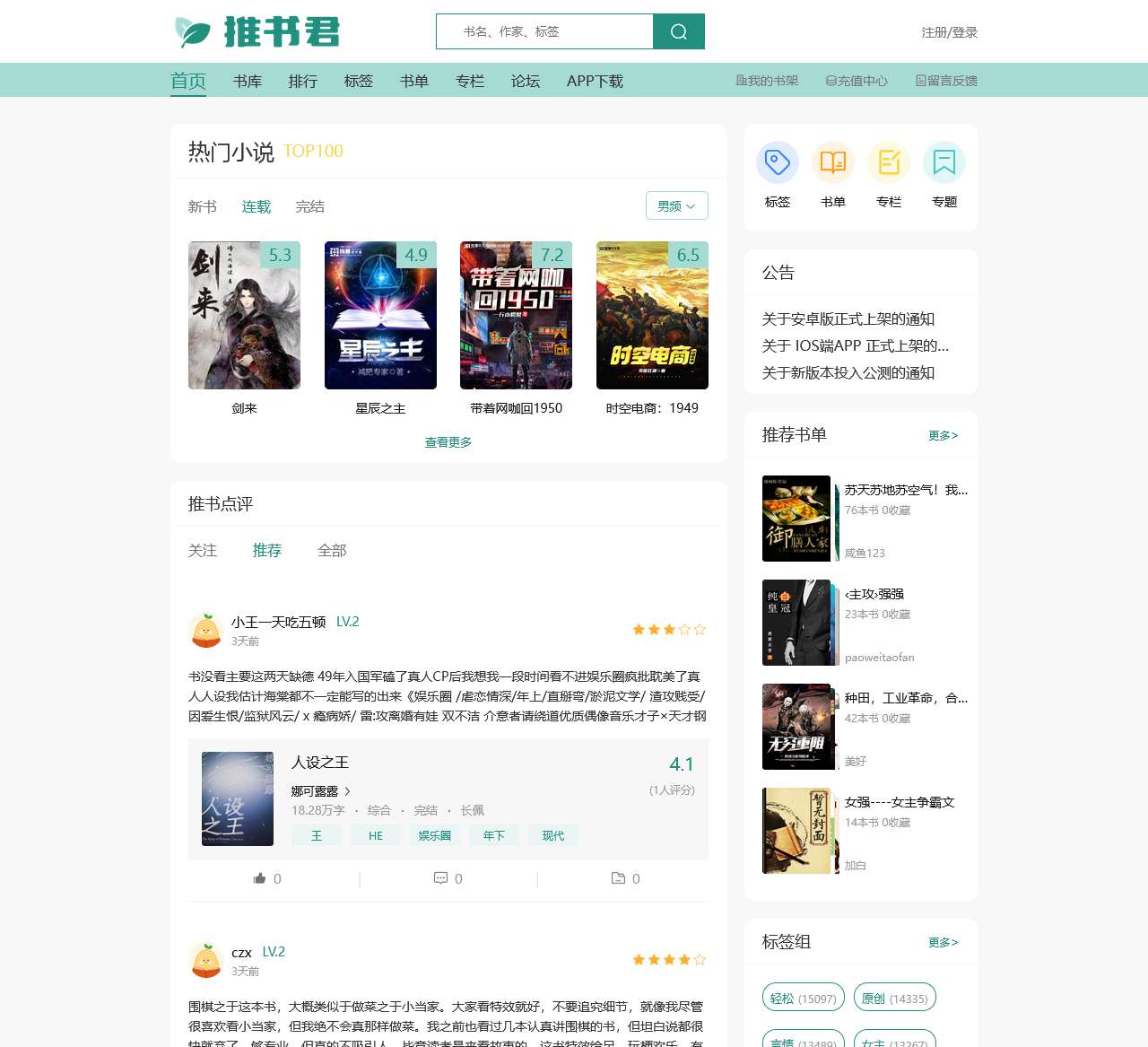 首页 - 推书君