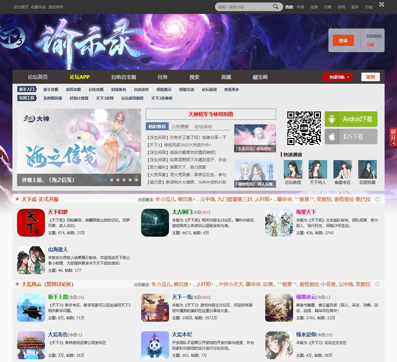 《天下3》官方论坛 你我的天下3论坛