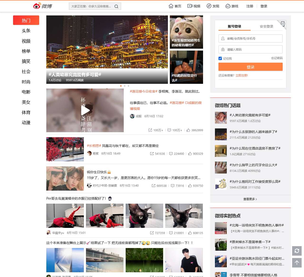 微博 – 随时随地发现新鲜事