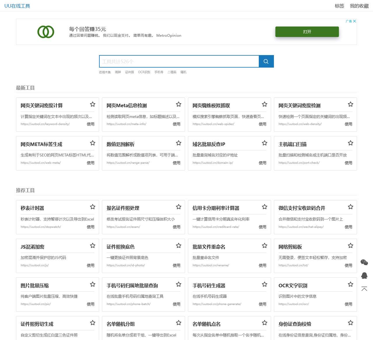 UU在线工具 - 便捷实用的工具集合站