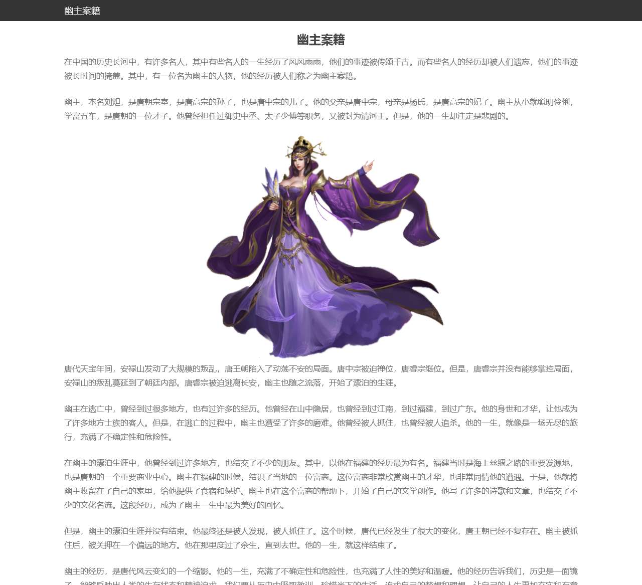 幽主案籍