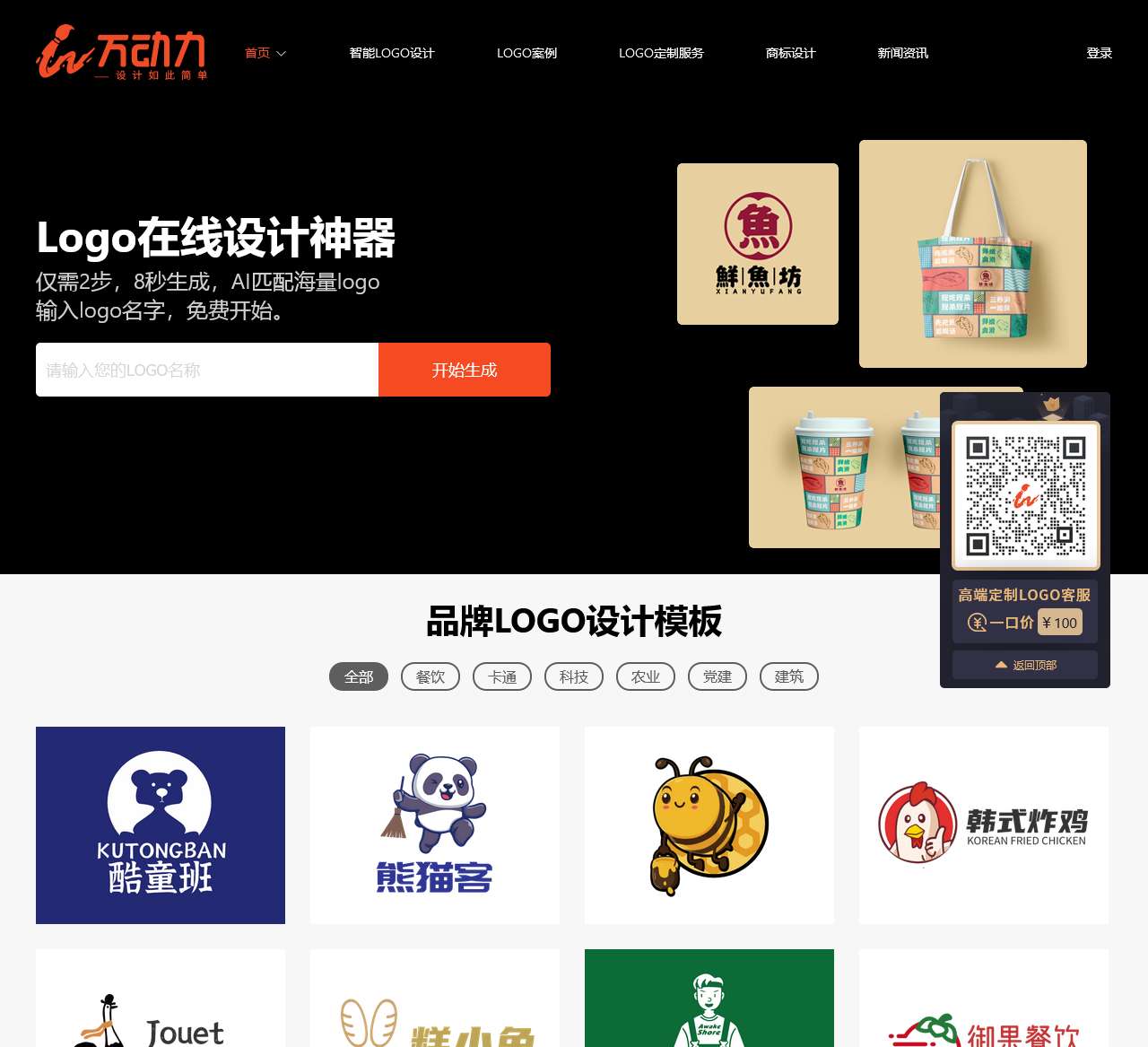 免费logo设计在线制作-公司logo在线设计一键生成器-万动力