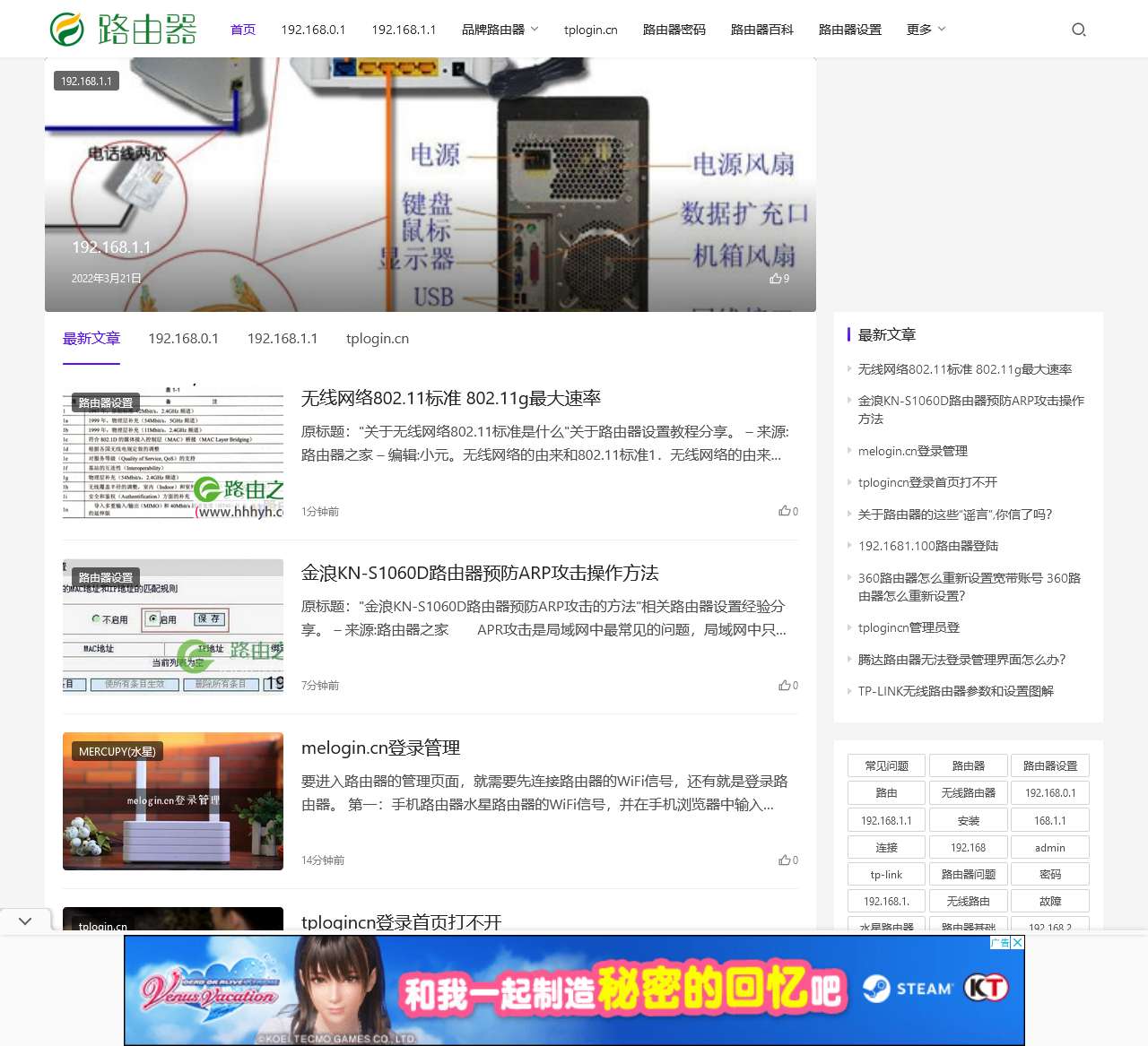 路由器-路由器的设置与常见问题