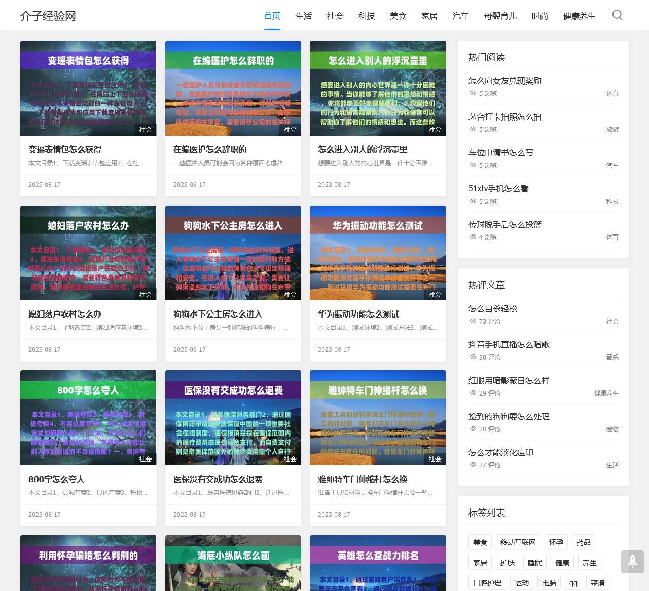 介子经验网-专业生活知识分享网