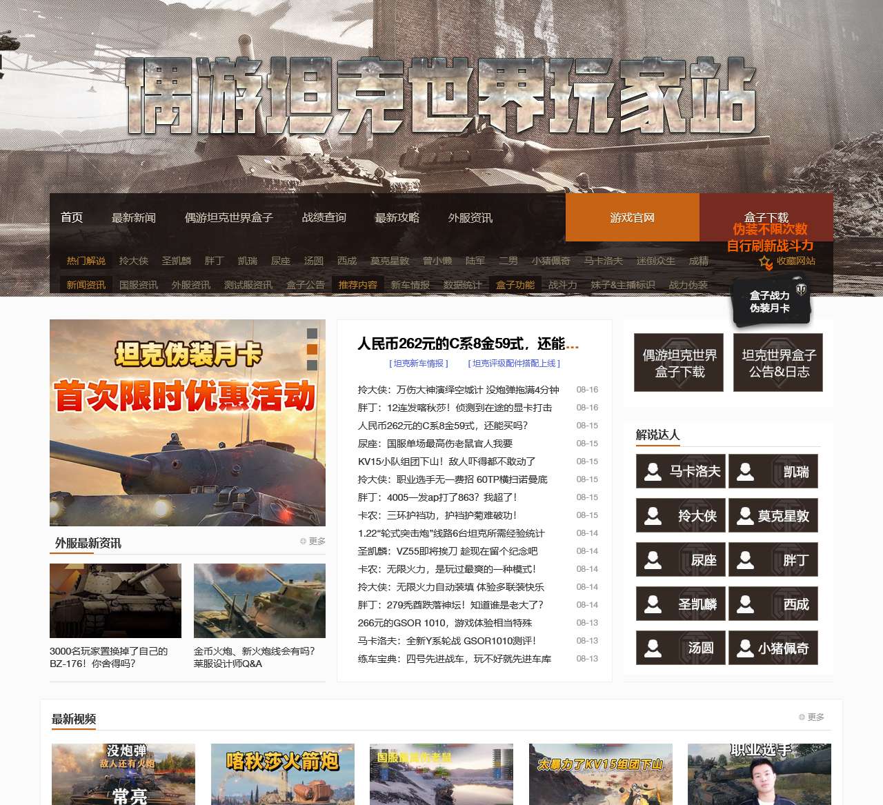 偶游坦克世界专区_偶游坦克世界盒子_官网合作专区_坦克世界插件
