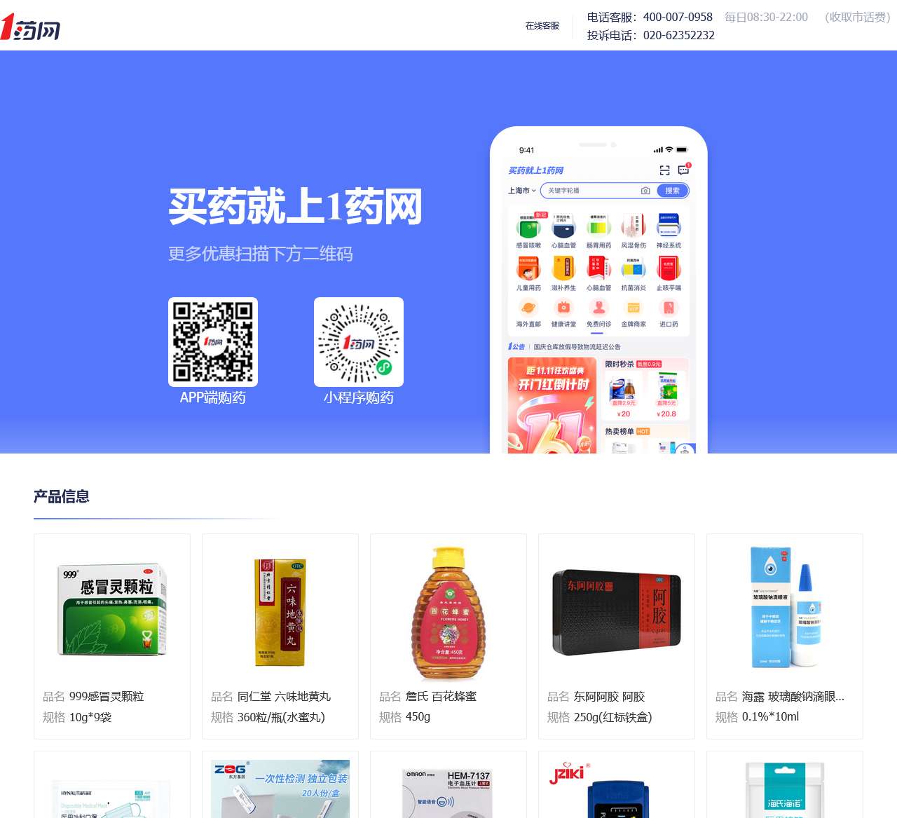 1药网