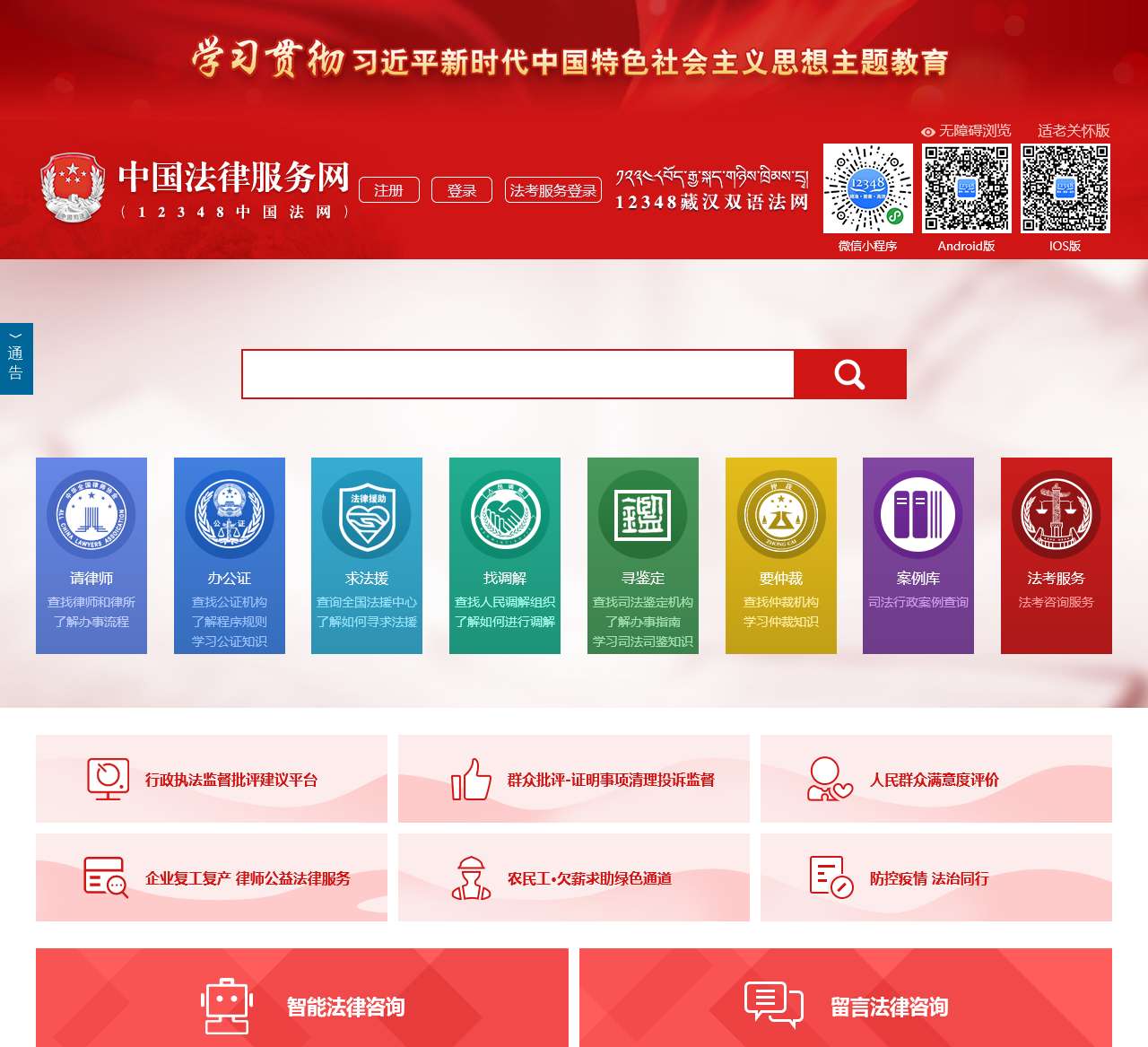 中国法律服务网
