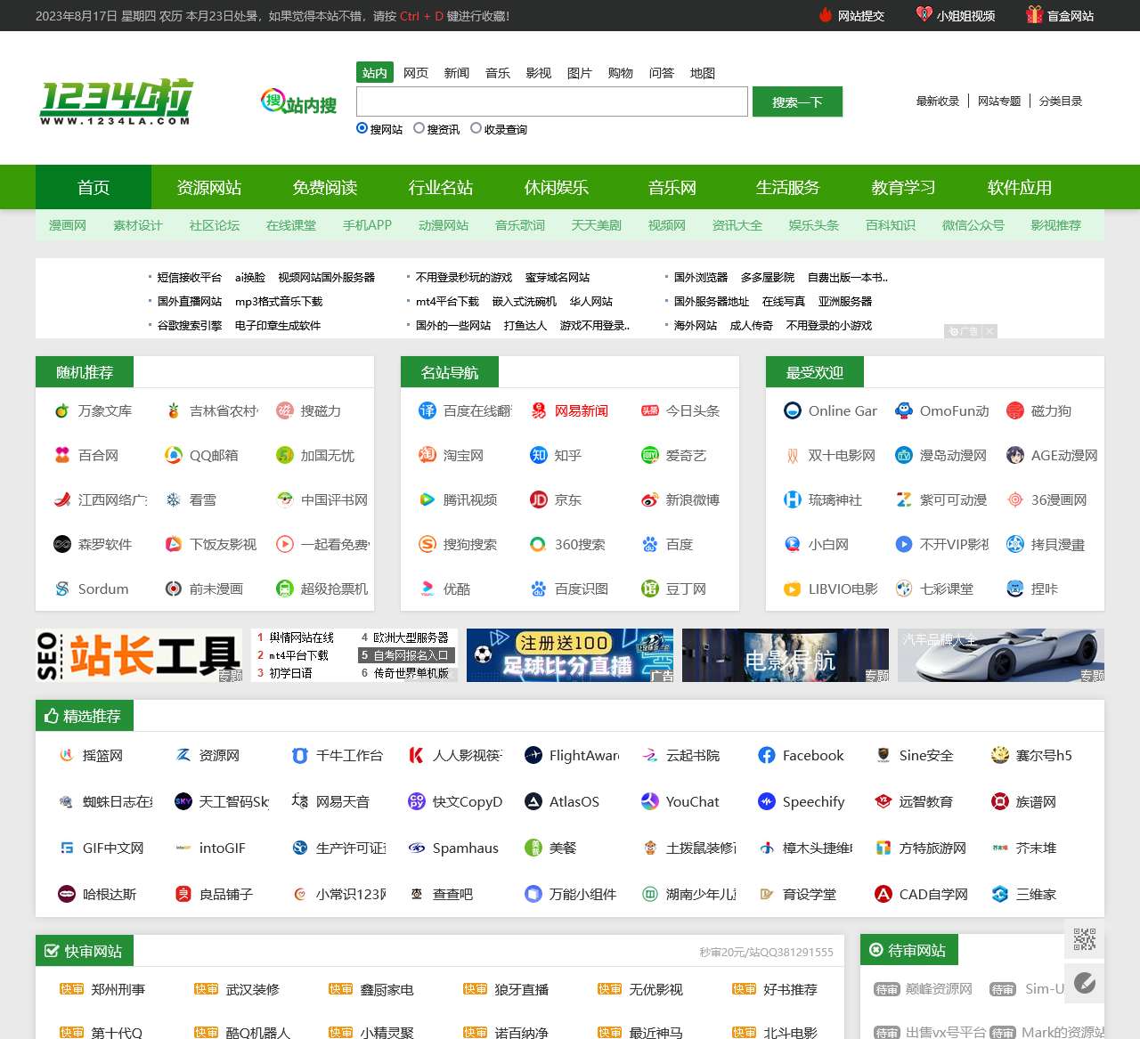 1234啦导航 - 最实用的网址目录导航