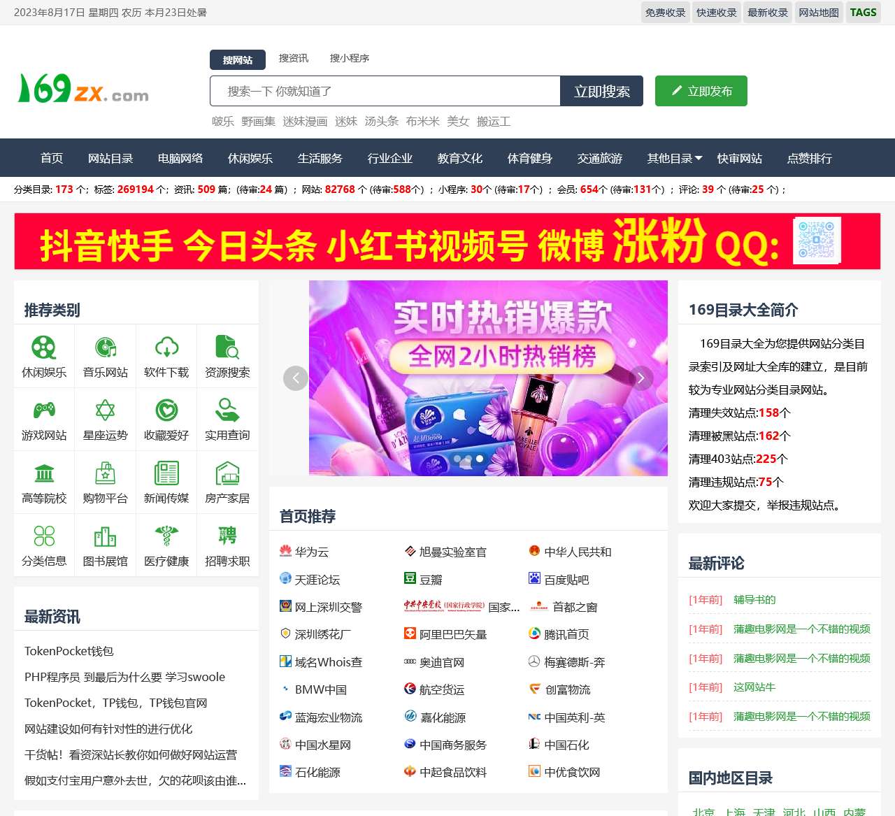 网站大全_外链网站大全_SEO网站大全-169目录网
