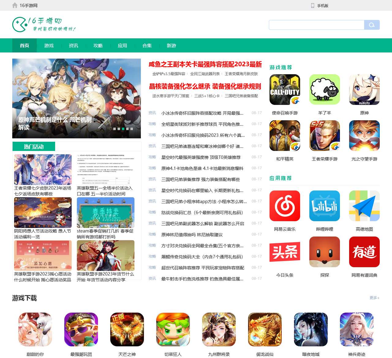16手游网-最新好玩的手机游戏