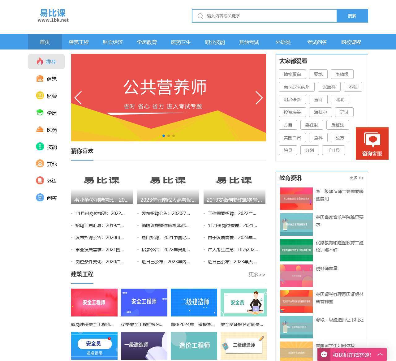 易比课-海量考试,自由学习,网站首页