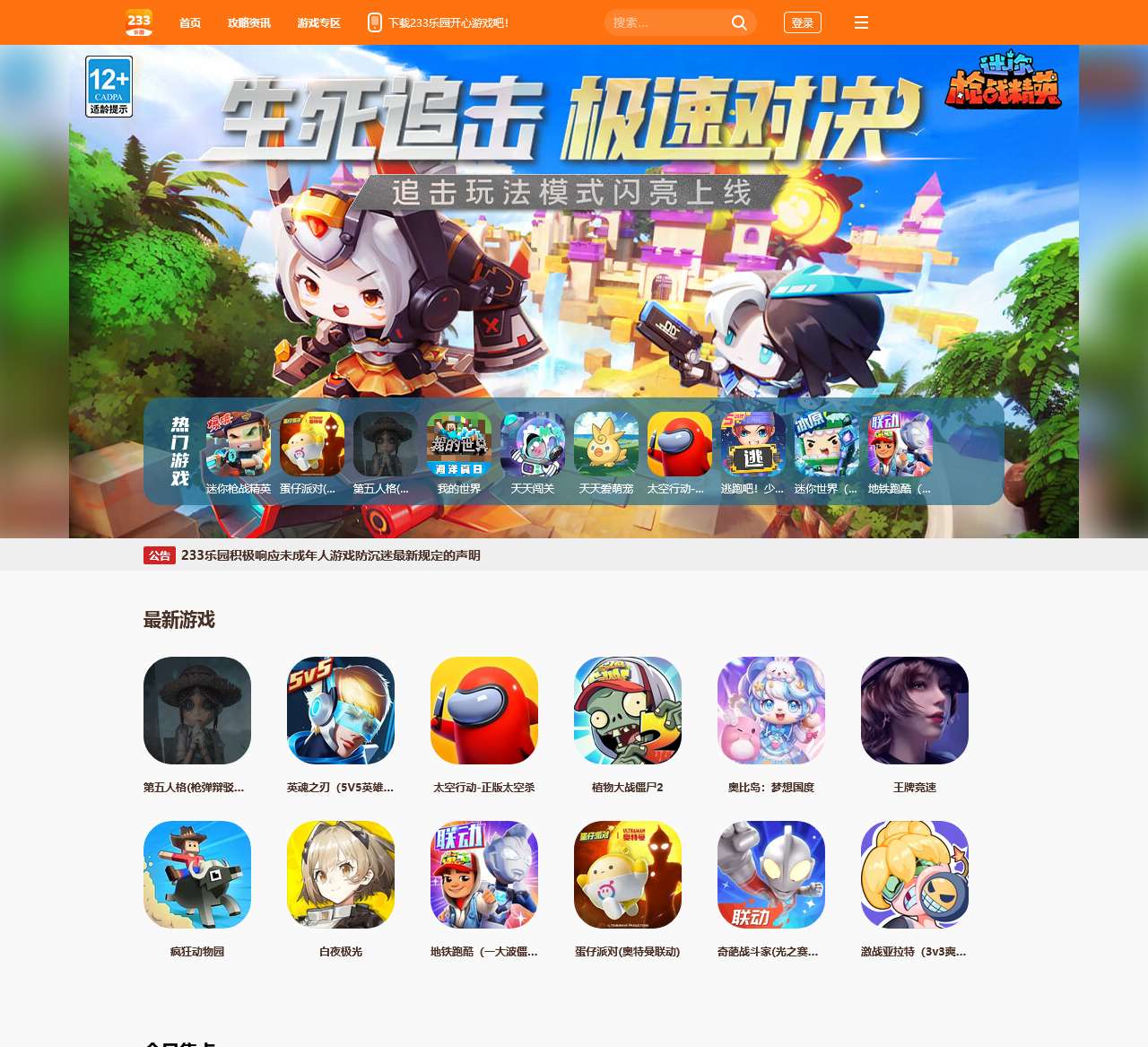 233乐园游戏下载_233乐园APP下载安装-233乐园官网